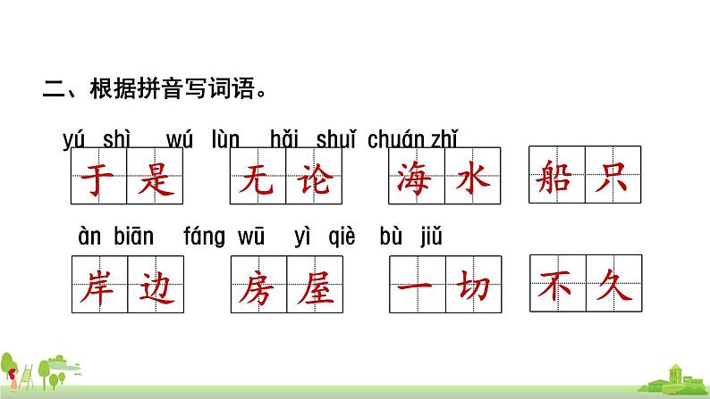 部编版语文二年级上册 第7单元复习 PPT课件第3页