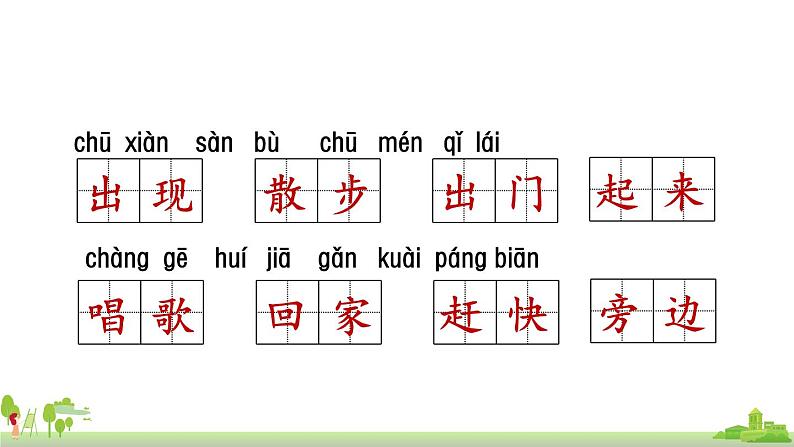 部编版语文二年级上册 第7单元复习 PPT课件第4页