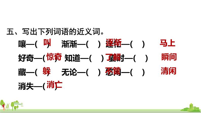 部编版语文二年级上册 第7单元复习 PPT课件第8页