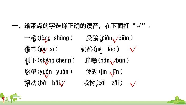 部编版语文二年级上册 第8单元复习 PPT课件第2页