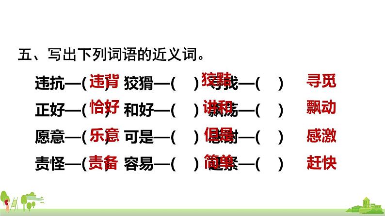 部编版语文二年级上册 第8单元复习 PPT课件第8页