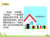 部编语文五年级上册 《口语交际1》PPT课件