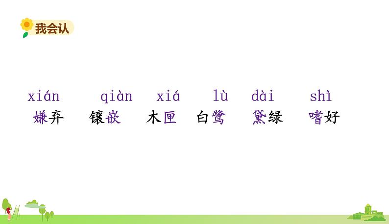 部编语文五年级上册 1 《白鹭》PPT课件+素材05