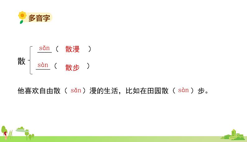 部编语文五年级上册 1 《白鹭》PPT课件+素材06