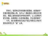 部编语文五年级上册 《习作 2》PPT课件