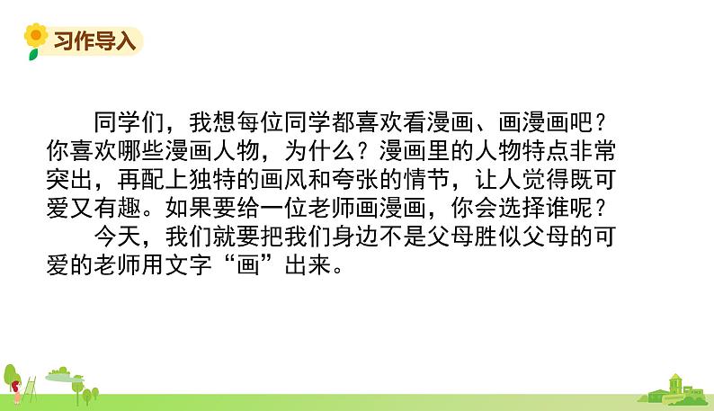 部编语文五年级上册 《习作 2》PPT课件第2页