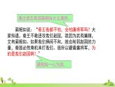 部编语文五年级上册 《习作 2》PPT课件