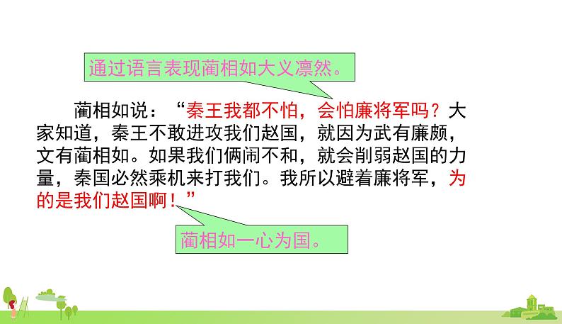 部编语文五年级上册 《习作 2》PPT课件第4页