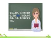 部编语文五年级上册 《习作 2》PPT课件