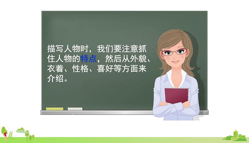 部编语文五年级上册 《习作 2》PPT课件第5页