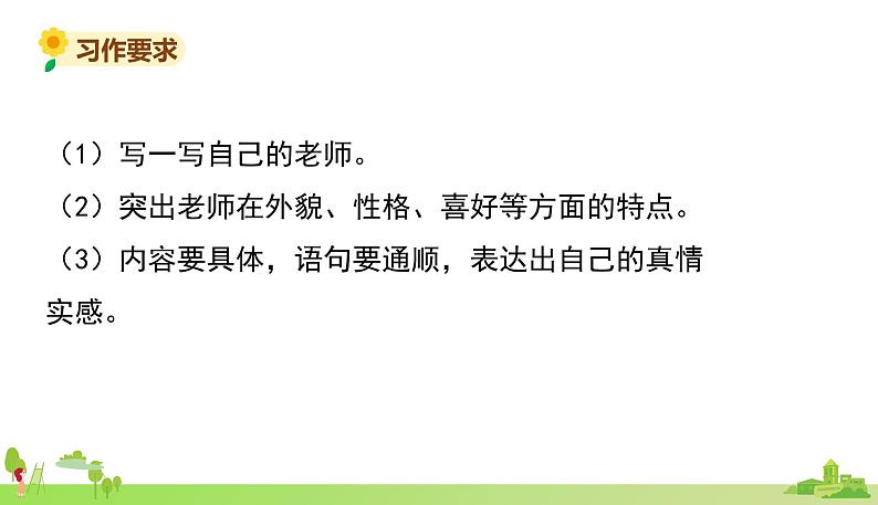 部编语文五年级上册 《习作 2》PPT课件第7页