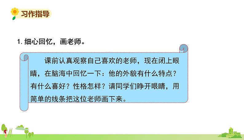 部编语文五年级上册 《习作 2》PPT课件第8页