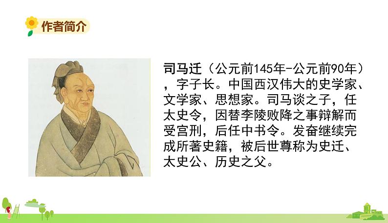 部编语文五年级上册 6 《将相和》PPT课件+素材03