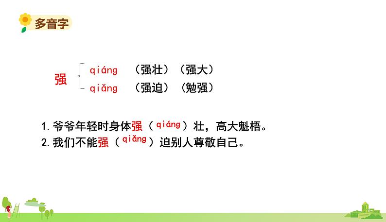 部编语文五年级上册 6 《将相和》PPT课件+素材05
