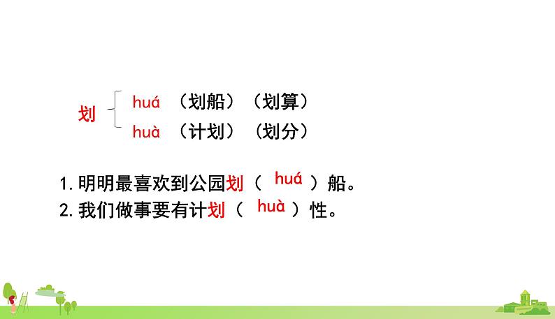 部编语文五年级上册 6 《将相和》PPT课件+素材06