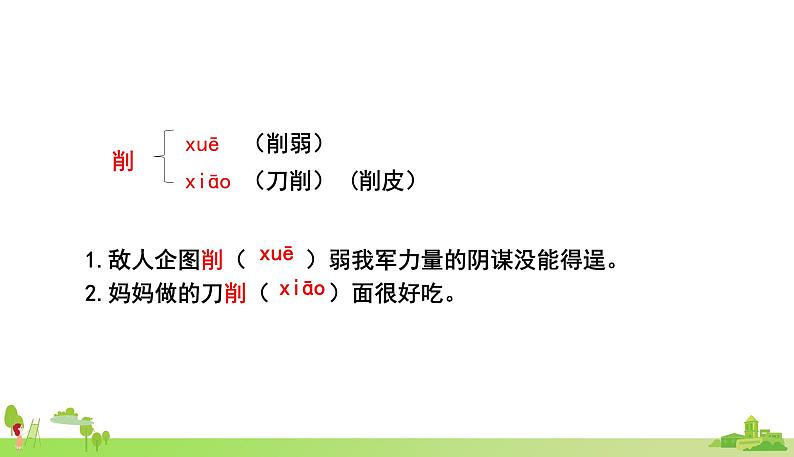 部编语文五年级上册 6 《将相和》PPT课件+素材07