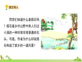 部编语文五年级上册 5 《搭石》PPT课件+素材