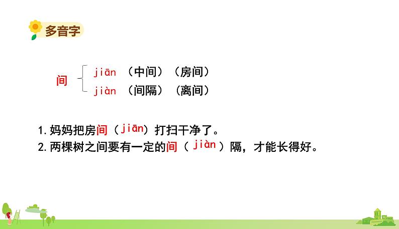 部编语文五年级上册 5 《搭石》PPT课件+素材05