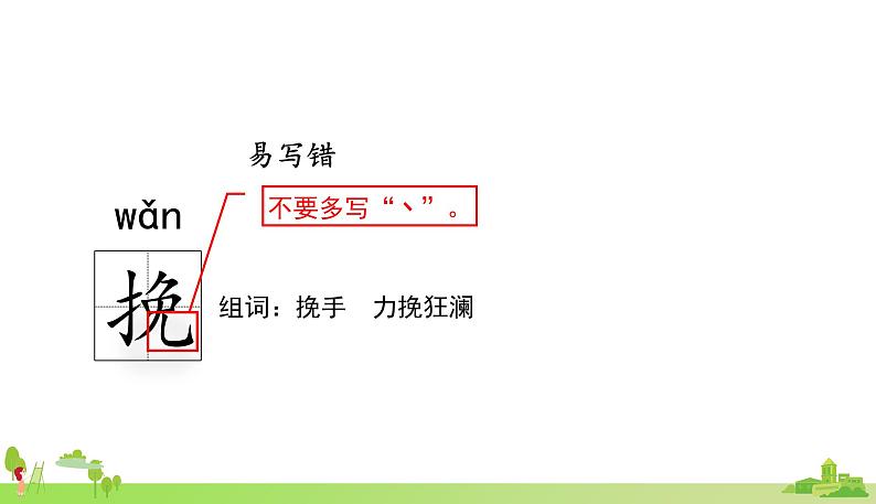 部编语文五年级上册 5 《搭石》PPT课件+素材08