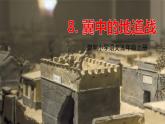 部编语文五年级上册 8 《冀中的地道战》PPT课件+素材