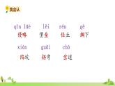 部编语文五年级上册 8 《冀中的地道战》PPT课件+素材