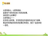部編語(yǔ)文五年級(jí)上冊(cè) 《快樂(lè)讀書(shū)吧 3》PPT課件