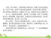 部編語(yǔ)文五年級(jí)上冊(cè) 《快樂(lè)讀書(shū)吧 3》PPT課件