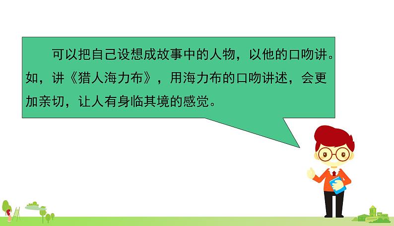 部编语文五年级上册 《语文园地 3》PPT课件03