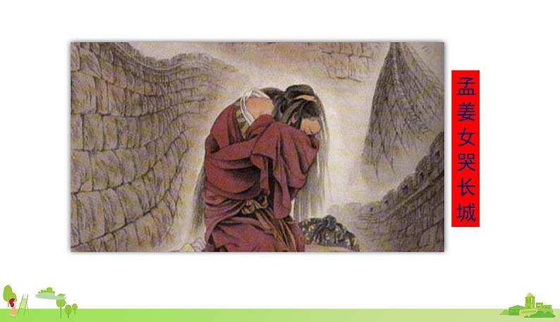 部编语文五年级上册 9 《猎人海力布》PPT课件+素材03