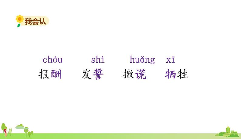 部编语文五年级上册 9 《猎人海力布》PPT课件+素材04