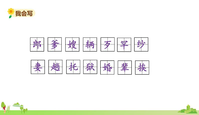 部编语文五年级上册 10 《牛郎织女（一）》PPT课件+素材06