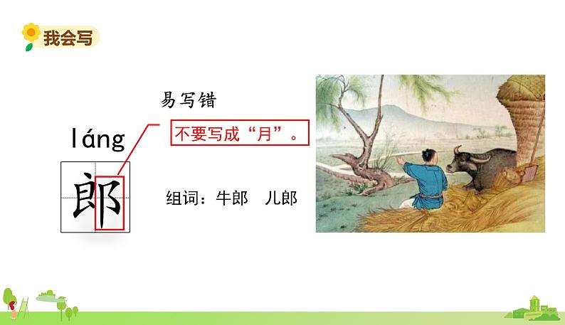 部编语文五年级上册 10 《牛郎织女（一）》PPT课件+素材07
