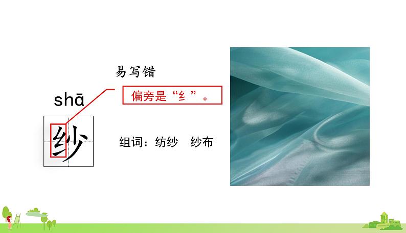 部编语文五年级上册 10 《牛郎织女（一）》PPT课件+素材08