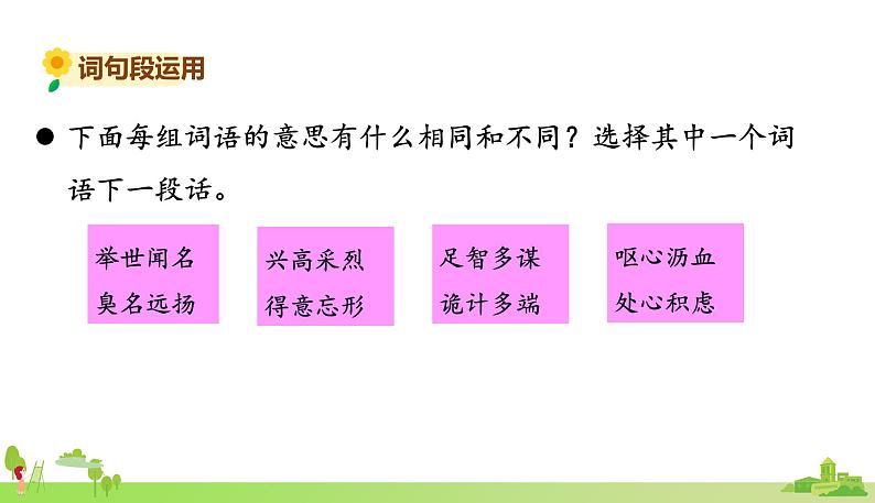 部编语文五年级上册 《语文园地 4》PPT课件06