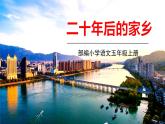 部编语文五年级上册 《习作 4》PPT课件
