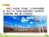 部编语文五年级上册 《习作 4》PPT课件