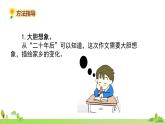 部编语文五年级上册 《习作 4》PPT课件