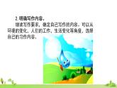 部编语文五年级上册 《习作 4》PPT课件