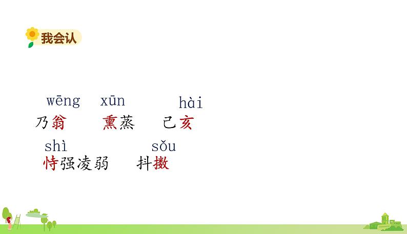 部编语文五年级上册 12 《古诗三首》PPT课件+素材06