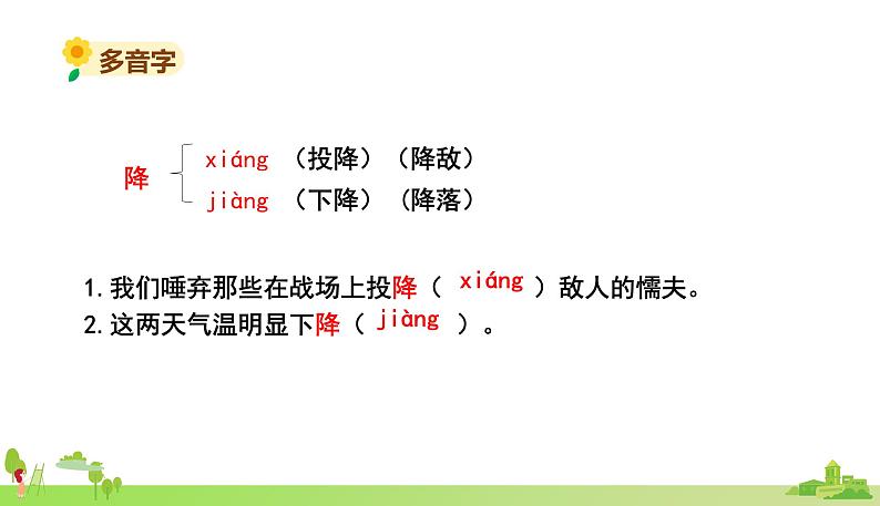 部编语文五年级上册 12 《古诗三首》PPT课件+素材07