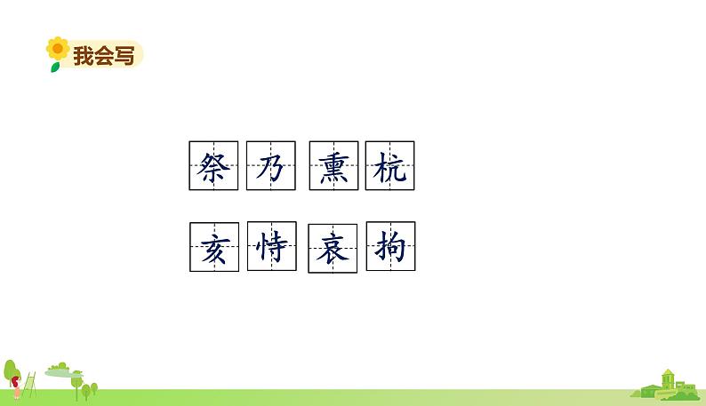 部编语文五年级上册 12 《古诗三首》PPT课件+素材08