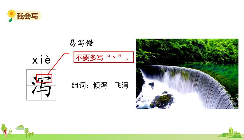 13少年中国说第7页