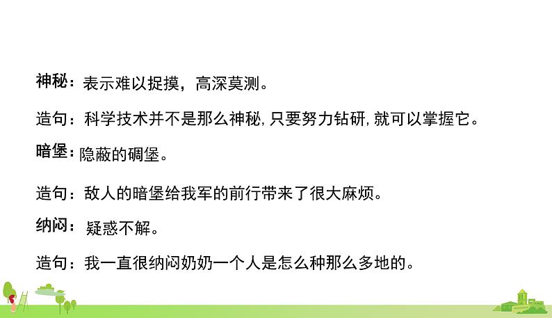 部编语文五年级上册 15 《小岛》PPT课件+素材08