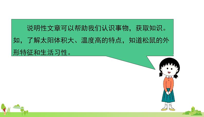 部编语文五年级上册 《交流平台 初试身手 5》PPT课件03