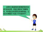 部编语文五年级上册 《交流平台 初试身手 5》PPT课件