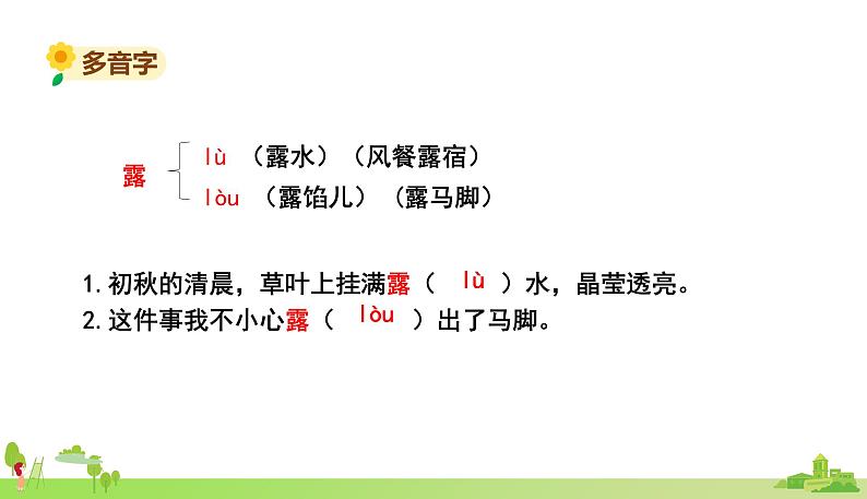 部编语文五年级上册 17 《松鼠》PPT课件+素材05