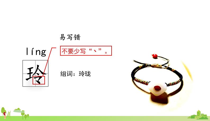 部编语文五年级上册 17 《松鼠》PPT课件+素材08