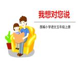 部编语文五年级上册 《习作 6》PPT课件