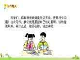 部编语文五年级上册 《习作 6》PPT课件