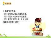 部编语文五年级上册 《习作 6》PPT课件